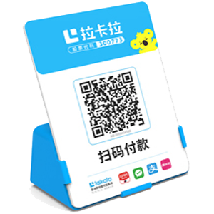 天河拉卡拉全能收款Q码